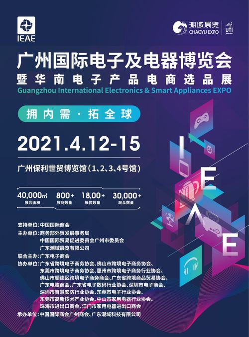 不容錯過！IEAE廣州電子展四月盛大啟幕，60000新款爆品蓄勢引爆行業新浪潮